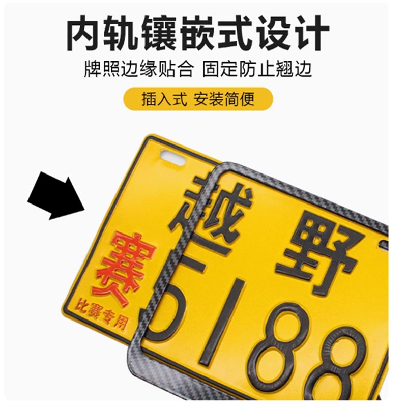 摩托车后牌照框车j牌架踏板车通用尾牌边框碳纤维纹新交规加厚实