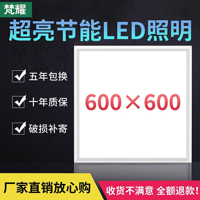 集成吊顶600x600led平板灯60x60面板灯N石膏矿棉板办公室格栅工程