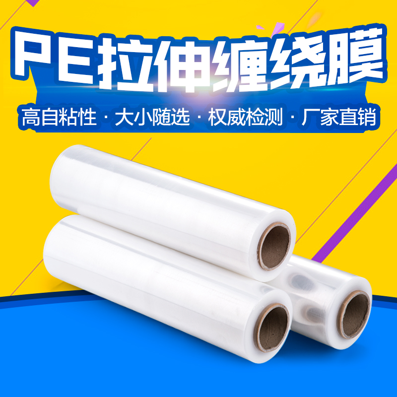 快递打包拉伸缠绕膜50cm宽 PyE工业保鲜膜伸缩包装膜PVC透明防水