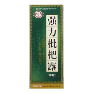 百灵鸟 强力枇杷露 100ml*1瓶/盒 养阴敛肺 止咳祛痰 支气管炎