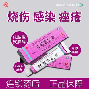 德成 红霉素软膏1% 10g 1支/盒 用于脓疱疮等化脓性皮肤病 痤疮