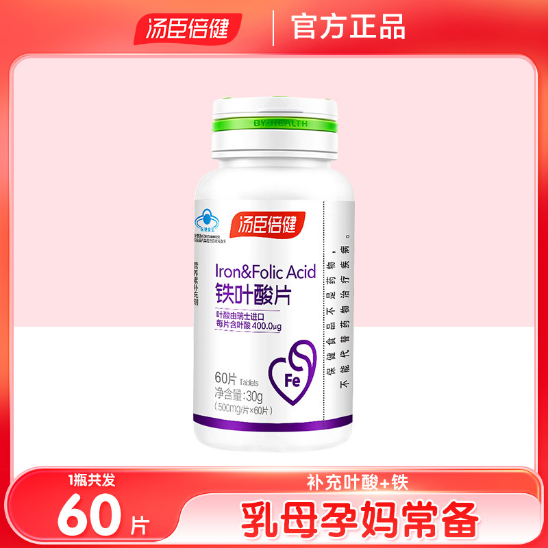 汤臣倍健 铁叶酸片60片 成人孕前孕早期孕妇备孕补铁叶酸男女正品,保健食品/膳食营养补充食品,叶酸,淘宝优惠券,粉丝福利购,淘宝优惠卷