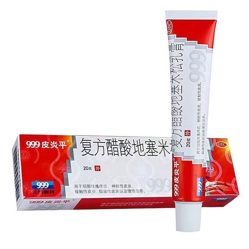【999】复方醋酸地塞米松乳膏0.075%1%1%*20g*1支/盒