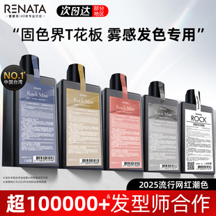 RENATA蕾娜塔固色洗发水锁色护色粉色红色奶茶灰色蓝色去黄洗发露