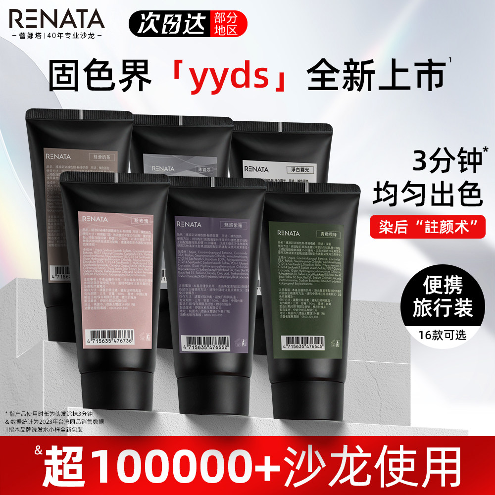 进口蕾娜塔护色固色玩色洗发水