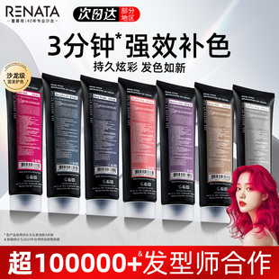 RENATA蕾娜塔固色护发素锁色补色染去黄粉色红色紫色蓝色灰色发膜
