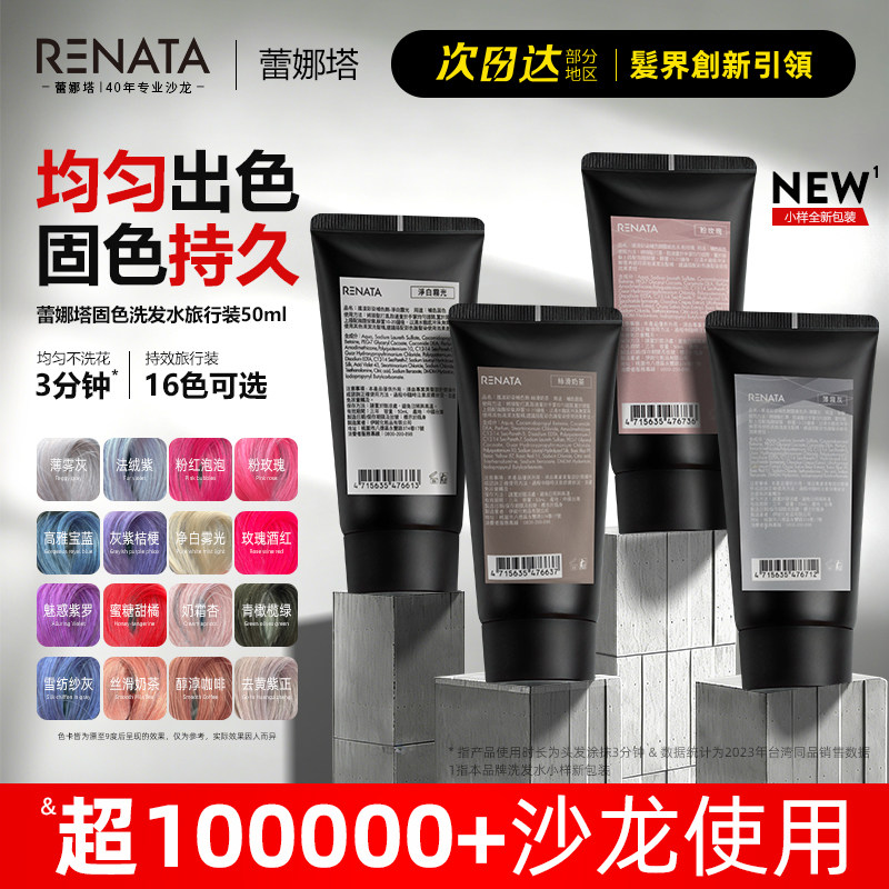 蕾娜塔固色洗发水粉色红色奶茶色灰色蓝色紫色棕色去黄锁护色小样