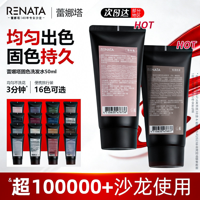 蕾娜塔固色洗发水粉色红色奶茶色灰色蓝色紫色棕色去黄锁护色小样