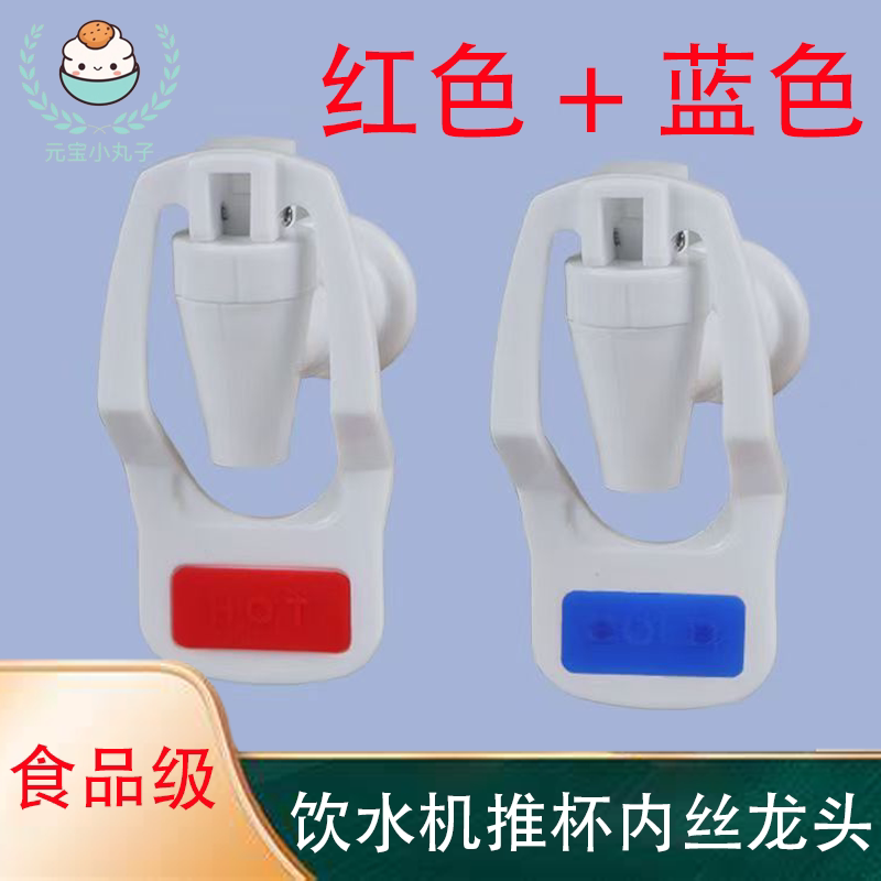 饮水机水龙头通用出水口按压式开关水嘴配件配大全放水冷热净水器