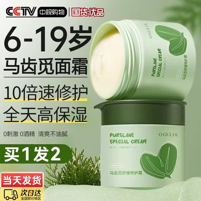 山姆爆卖100W青少年保湿补水面霜