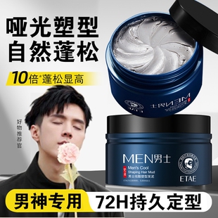 发泥发蜡男士持久定型清香自然蓬松发胶喷雾头发哑光保湿啫喱膏油