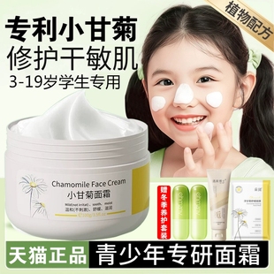 滋润秋冬男女孩初中学生专用青春期擦脸润肤乳 青少年面霜补水保湿