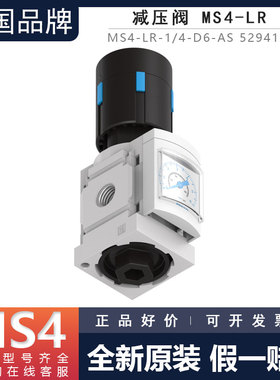 FESTO费斯托减压阀MS4-LR-1/2-1/4-1/8-D5-D6-D7 529417 529419