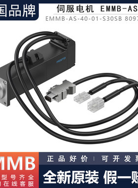 德国FESTO费斯托伺服电机EMMB-AS-40-01-S30SB 8097164原装正品