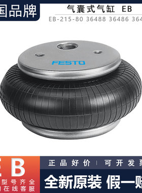 FESTO费斯托气囊式气缸EB-215-145-165-80-60-65-45 36488 36486