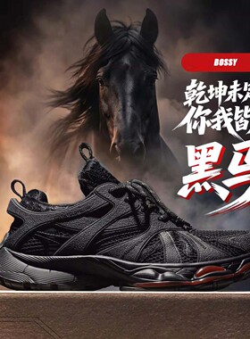 Bossy马年限定复古时尚老爹鞋四季加厚底防滑耐磨增高休闲鞋男鞋