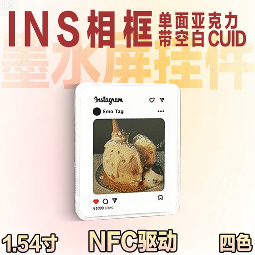 ins相框-无电池墨水屏挂件(半透明探索版)赠送挂绳带空白CUID卡版