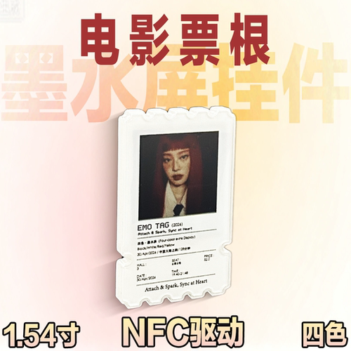 电影票根相框-无电池墨水屏挂件（半透明探索版）赠送挂绳