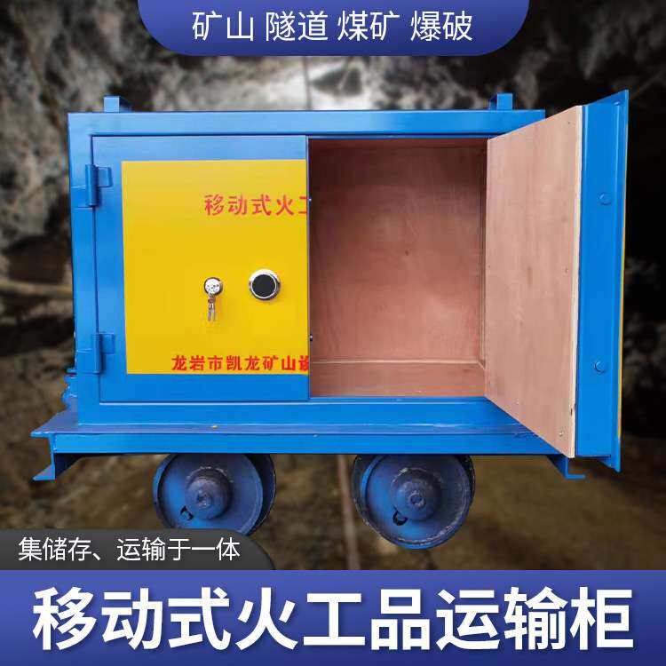 危险品运输车井下一体式矿车 轨道火工品车 爆破器材车载运存放柜