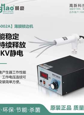 薄膜静电驻极设备  60KV静电产生器  静电棒 电离子棒 静电产生棒