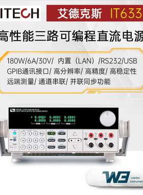 ITECH艾德克斯高精度三路可编程直流电源IT6332A/B可调电源IT6322