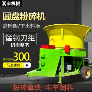 牛羊场大型粉草机自走式草料揉丝碎草机高喷出料圆盘破碎机