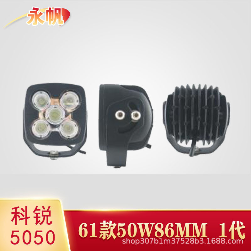 5寸 50W汽车led工作灯 货车改装射灯 越野车顶灯工程辅助检修灯
