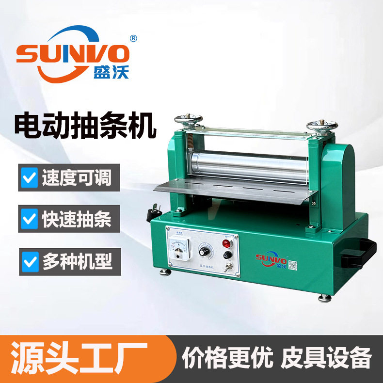300mm小型抽条机 电动调速皮革抽条机 皮革折边机 肩带扁条压条机图片