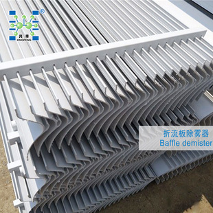 萍乡兴丰PP折流板除雾器 丝网除沫器 PP丝网除沫器