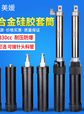 新款点胶机硅胶筒铝合金套筒单液储胶罐打胶机点胶针筒330CC套筒