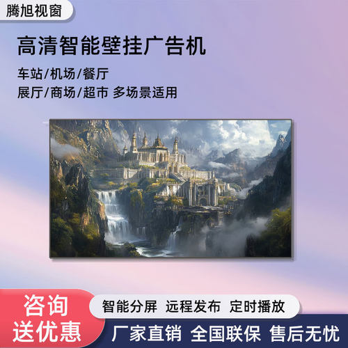 广告机50寸壁挂电容触控广告机壁挂一体智能超薄触摸i5广告8+256