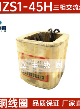 MZS1-45H线圈  三相交流制动电磁铁线圈全铜 厂家直销 质量保证