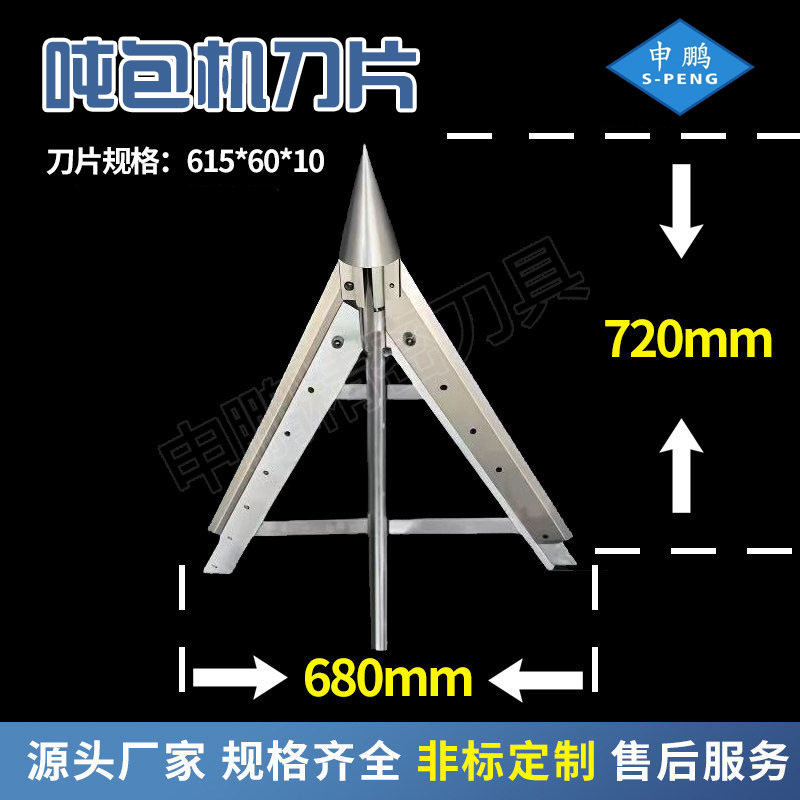 破包机刀片吨袋拆袋机刀片破包拆包机尖刀十字吨袋割刀批发图片