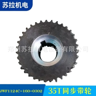 160 JWF1124C 0302 35T同步带轮 厂家供应同步带轮厂家纺机配件