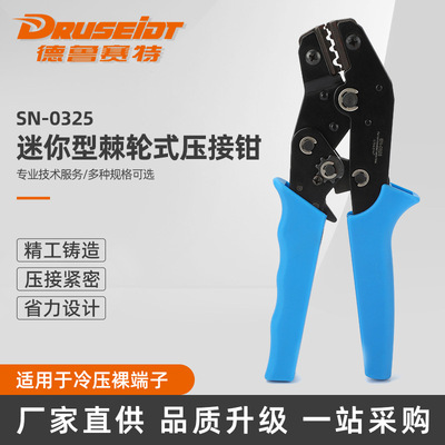 SN系列欧式端子压接钳SN-0325压线钳冷压钳管型裸端子预绝缘
