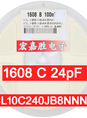 0603电容 24PF 24p 240j 24 240 50V NPO 5% CL10C240JB8NNNC