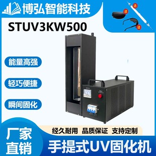 手提UV固化灯3KW500UV光固化机紫外线实验室打样便携式固化烘干机