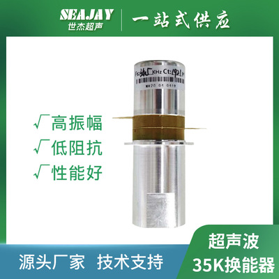 35k超声波换能器振子批发塑焊机配件批发口罩耳带点焊机换能器