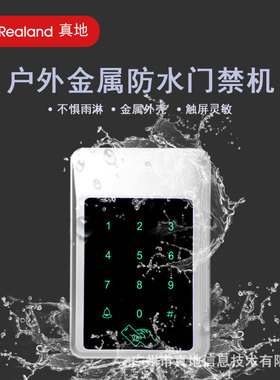 真地 id卡门禁系统 小区户外金属防水门禁 门禁卡 密码 X3ID