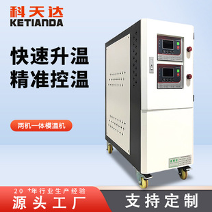 科天达双机一体模温机自动升温模温机双温双控模温机注塑机机械
