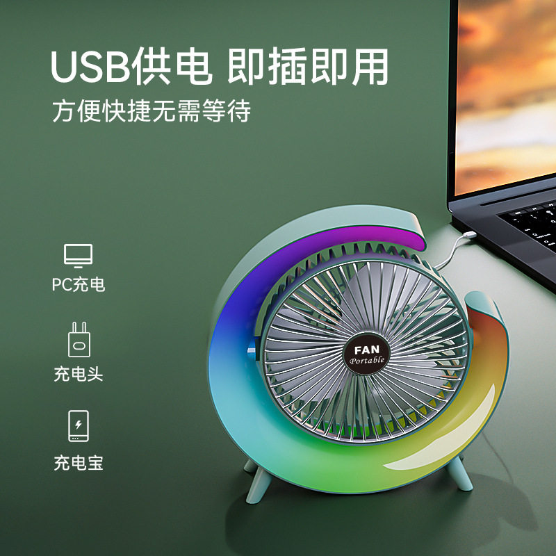 迷你USB海螺风扇七彩颜色多种灯光展示三挡调节USB充电风扇