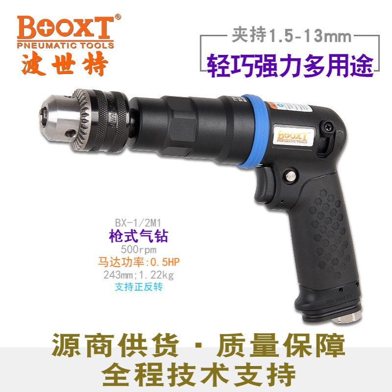 台湾BOOXT直供 BX-1/2M1工业胶壳超轻枪式气动钻500转强力耐用M13