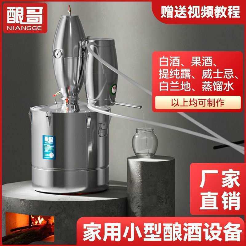 酿酒设备家用小型酿酒机蒸酒机器烧柴火桶自动酿做白酒烤馏锅制造