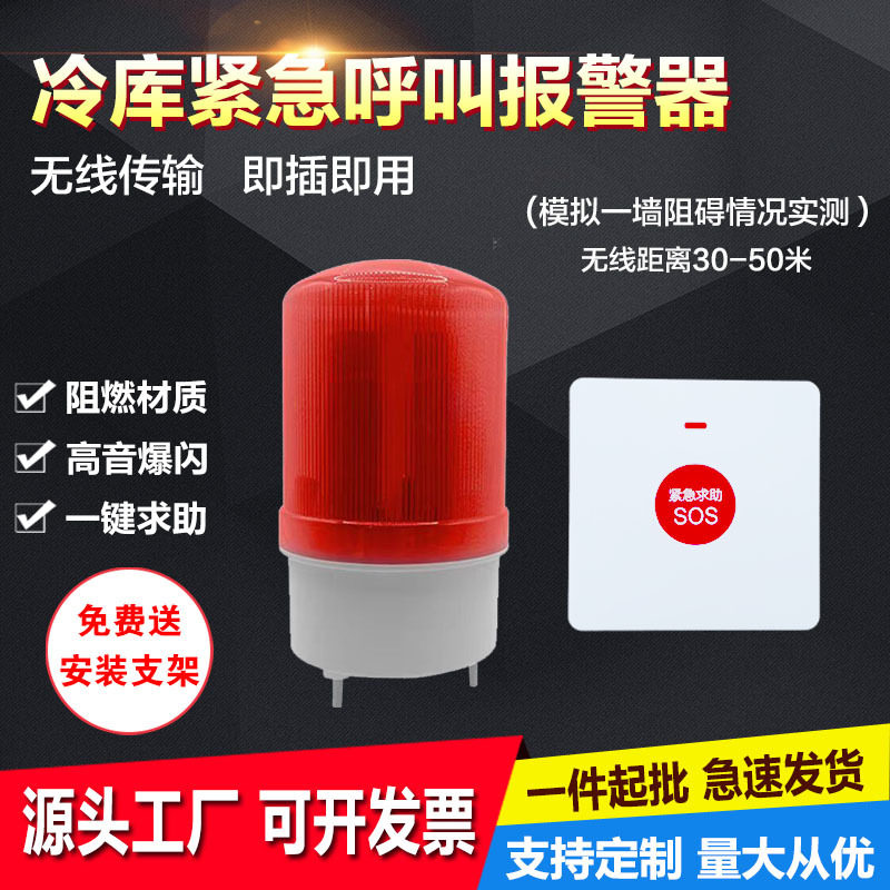 冷库紧急装置加油站遥控一键报警器学校应急报警器无线声光报警器