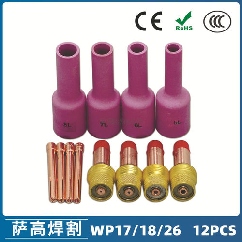 氩弧焊枪配件玻璃杯套装WP-17/18/26焊枪配件54N14L 瓷嘴12PCS