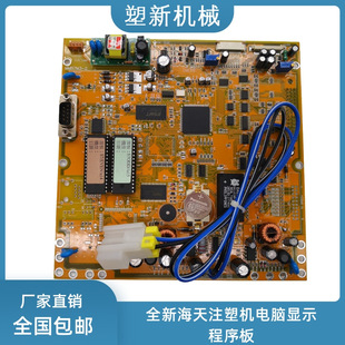 海天注塑机电脑显示主板彩色单色系列****板2386板3386 255 270