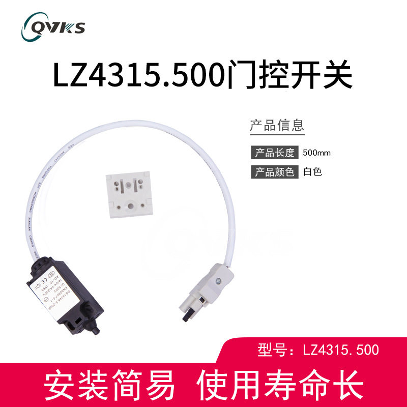 QVKS康双厂家 机柜门位开关 LS4315.500-1