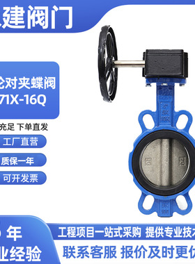 蜗轮对夹蝶阀D371X-16Q球墨铸铁手动dn150中线双向水利软密封蝶阀