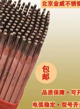 北京金威G237不锈钢焊条E410NiMo-15铬不锈钢焊条Cr13Ni0Cr13红条