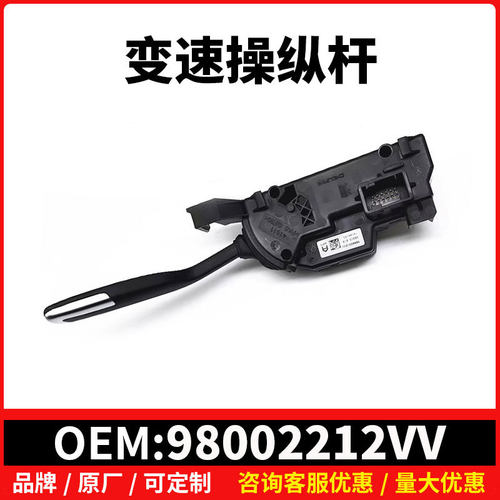 雪铁龙C4毕加索变速操纵杆